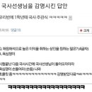 국사 선생님을 감명시킨 답안 이미지