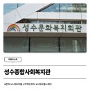 성수종합사회복지관 | [도입처 소개] 성수종합사회복지관, 론픽 AI 로봇 시스템 도입! 맞춤형 스마트 건강 관리 복지 서비스 구현