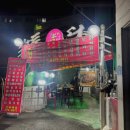토담불닭발