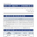 2024 제2차 경찰공무원(순경) 공채시험 공고 (접수: 6.28~7.8 / 시험: 8.17) 이미지