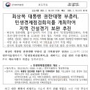 2025년 2월 19일(수), ｢민생경제점검회의｣ 개최 - 지역 건설경기 보완 방안 - 이미지