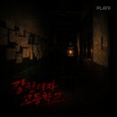 모델워킹 | 대전 플레이 33 - <강천여자고등학교> 방탈출 후기 | 모델워킹은 무슨 달리기 대회였다