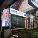 구천면로 | [굽은다리역 맛집] 부산에서 먹었던 그 맛 &#39;동래복국가마솥추어탕&#39; 복어요리 B코스 후기