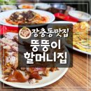장충뚱뚱이할머니족발보쌈 | 장충동 족발골목 맛집 뚱뚱이할머니집 57년 전통 가성비