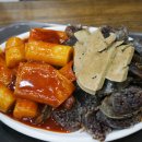 오떡순떡볶이