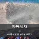 평안주유소 | 주유소 자동세차 방법, 초보운전자 겁먹지 않기