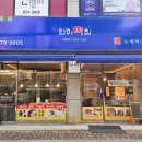 신일떡집