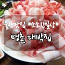 얼쑤대박터지는집 - 기장군 차성로 338 | 얼쑤대박터지는집