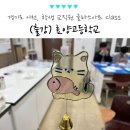 효양로 | 경기도 이천 효양고등학교, 교직원 글라스아트 썬캐쳐 만들기 단체 수업