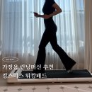 킹렌치 | 킹스미스 워킹패드 C2 가정용 런닝머신 추천 홈트 사용후기