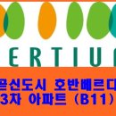 호반3차.한신아파트 이미지