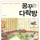 꿈꾸는 다락방 이미지