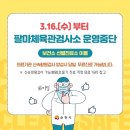 팔마체육관 이미지