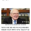 옛날에는 미쳤나 싶지만 돈버는 어른이 된 지금은 이해가는 워렌버핏 과의 점심식사 35억 경매 이미지