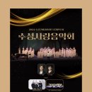 수성구여성합창단 정기연주회 이미지
