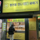 빵천동만나찹쌀꽈배기&응응스크르부산