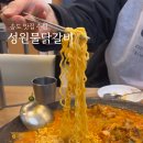성원물닭갈비송도