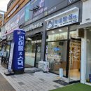 막내딸집건어물오산대역점