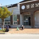 왕궁보건지소 이미지