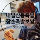 장손족발 이미지