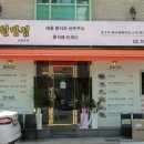 도원반점 이미지