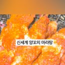 신세계양꼬치마라탕