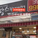 땅스부대찌개 반월점 이미지