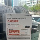 티스테이션 부산원동역점 | 부산 티스테이션 올마이티 부산원동역점 타이어교체후기