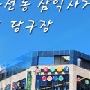 K당구장 이미지