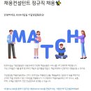 사람인정규직채용 사람인 HR 컨설턴트