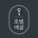 메이커스호텔 이미지