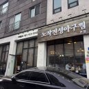 [노작진성아구찜 동탄본점] 동탄맛집/ 살 많고 양 많은 아구찜 맛집 솔직후기