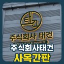 주식회사태건 네이버블로그