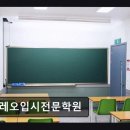 텔레오입시전문학원