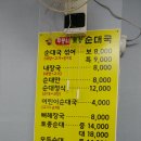 무봉리토종순대국 이미지