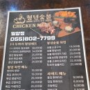 청년숯불두마리치킨 - 수영구 수미로13번길 10 | 밀양맛집 치킨 고민 끝! 청년숯불두마리치킨 숯불양념 솔직 후기