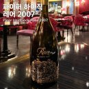 2007 | [와인후기] 파이퍼 하이직 레어 2007 (Piper Heidsieck Rare 2007)