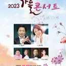 가을콘서트 이미지