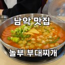 [남악 맛집 추천] 놀부 부대찌개 세트 솔직 후기! 아이들도 반한 이유는?