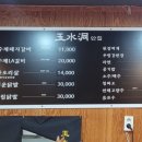 옥수동안집