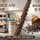 맛있는 커피의 비밀 핸드드립 제대로 내리는 법 A to Z(오전반) | 비싼 원두, 썩히고 계신가요? 완벽한 원두 보관법 &amp; 디게싱의 비밀