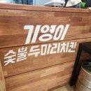 두마리찜닭두찜강동 이미지