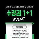 케이네스트 | 송파구 거여동 케이팝댄스 추천, 네스트댄스 월수 K-POP 클래스 모집!
