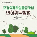 가온조경 이미지