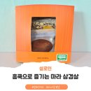 설로인 | 설로인키즈 크루3기 | 설로인 마라 삼겹살 후기, 에어프라이어로 즐기는 마라 맛집 홈쿡 레시피