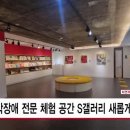 S갤러리