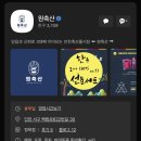 원축산with썰다