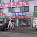 현대농약사 이미지