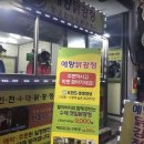 예향닭강정 이미지