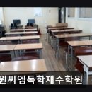 씨엠수학전문학원